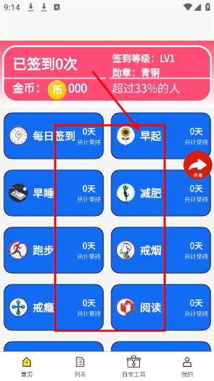 天天打卡日历