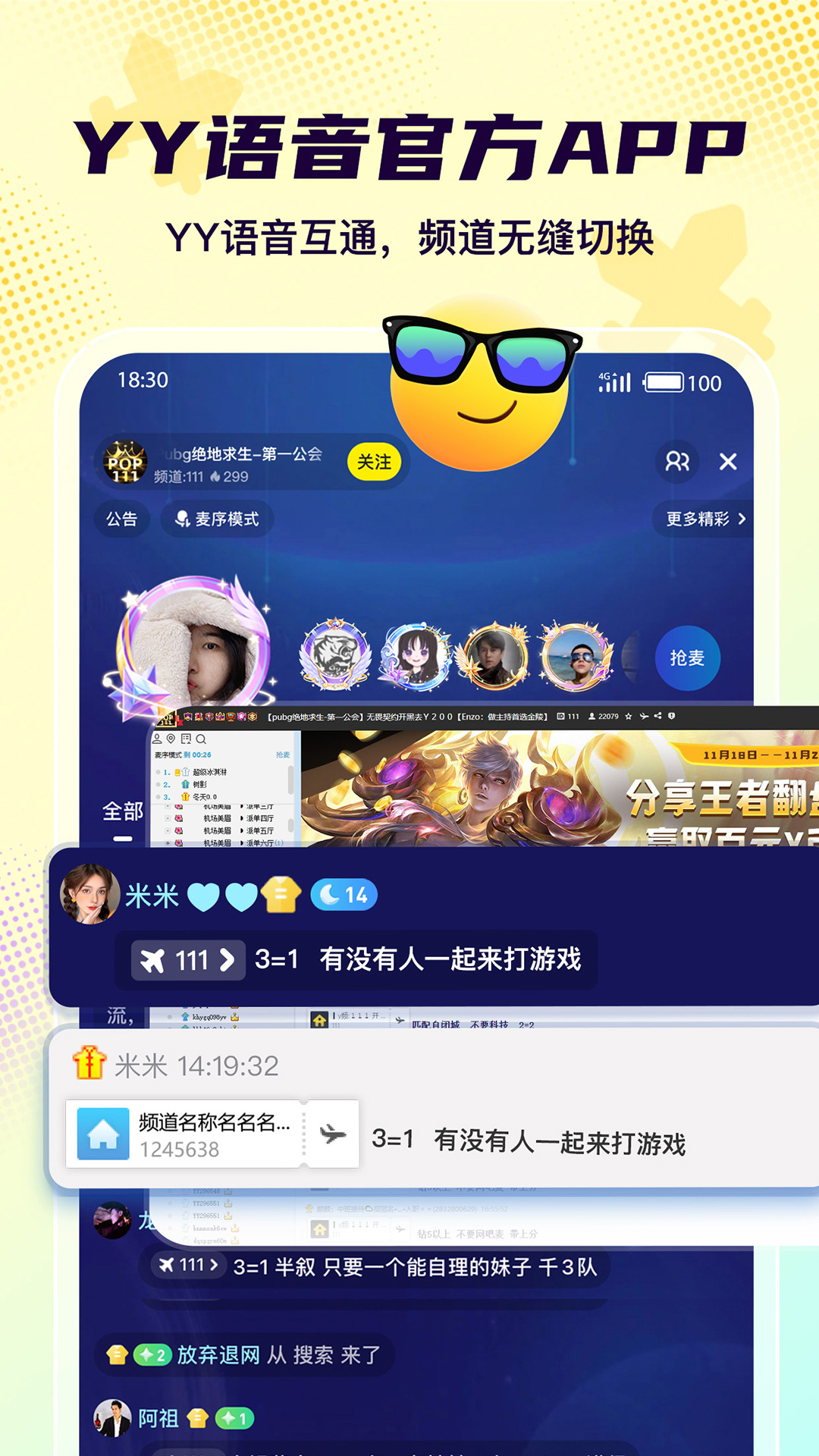 yo语音官方下载
