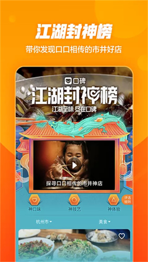 口碑app官网下载