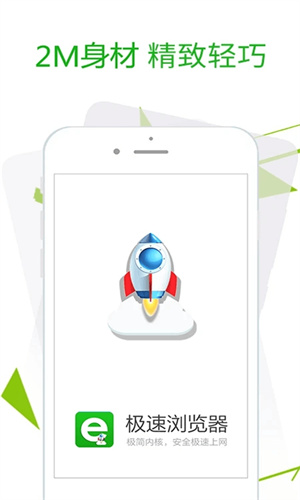 极速浏览器app免费下载最新版本