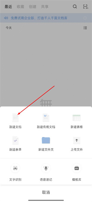 石墨文档app下载2026