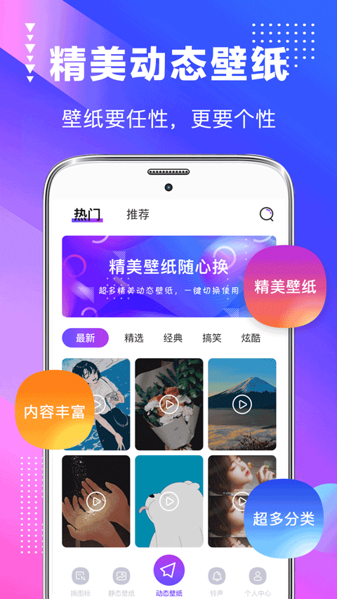 主题壁纸美化下载安装免费