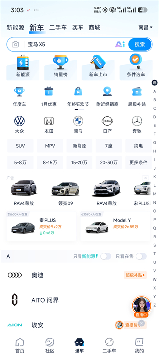 汽车之家极速版app下载