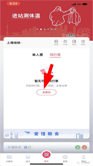 Metro大都会app官方下载