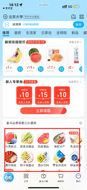 盒马