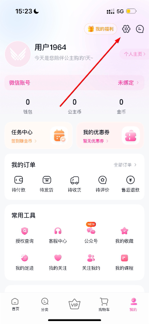 公主购