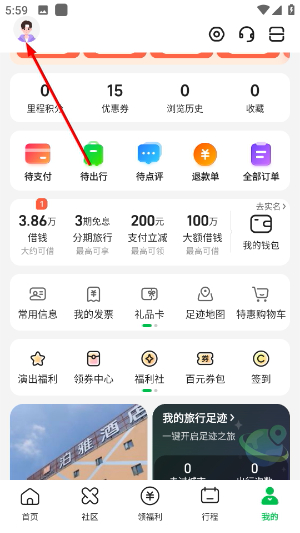 同程旅行app下载安装最新版