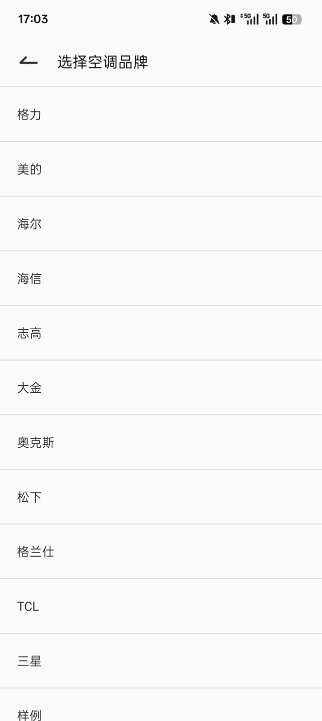 红外万能遥控器手机版