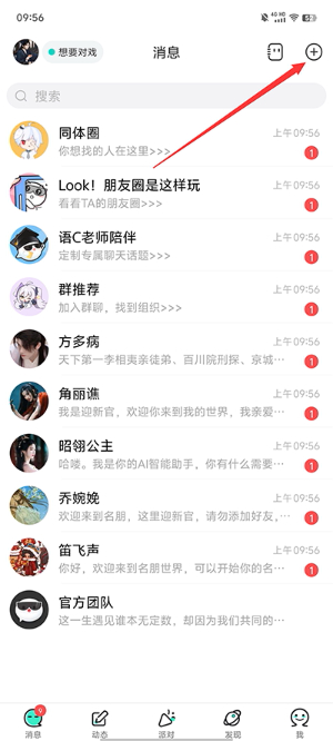 名人朋友圈下载最新版