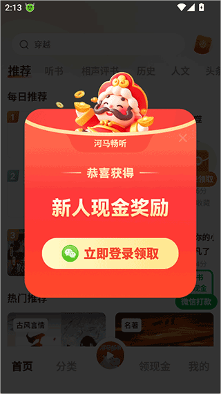 河马畅听官方正版下载