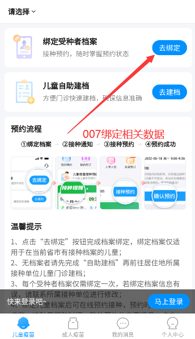 江苏预防接种APP