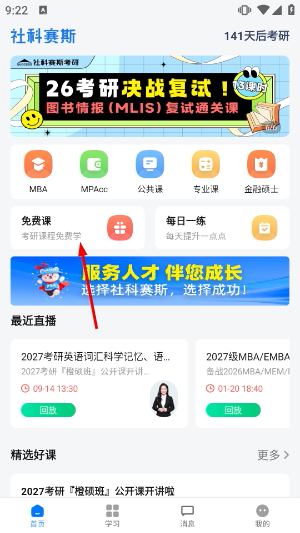 社科赛斯考研