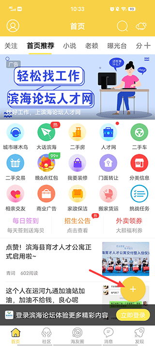 滨海论坛人才招聘网