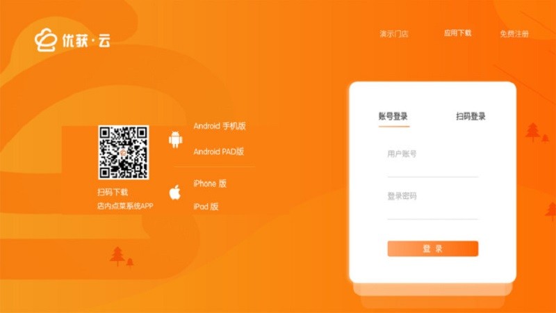 店内点菜系统