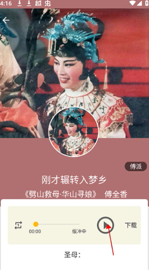 越剧迷app下载