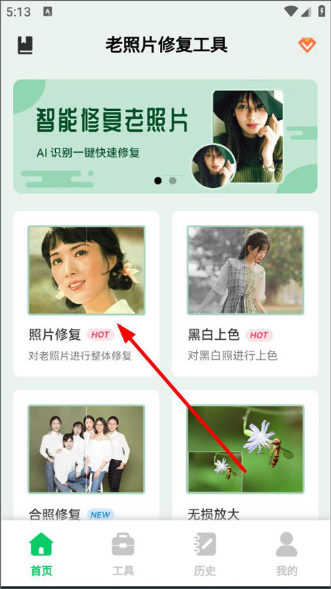 老照片修复工具