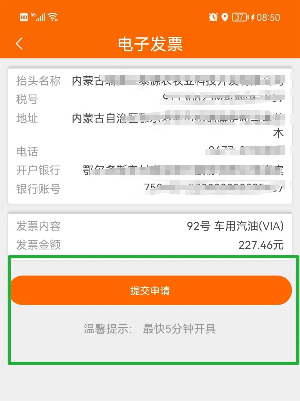 中油好客e站app下载