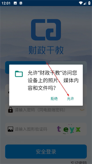 财政干教