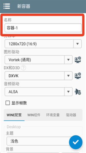 winlator模拟器8.0汉化版