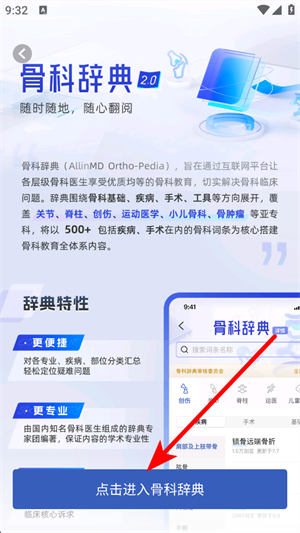唯医骨科