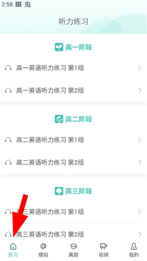 高考英语听力app下载