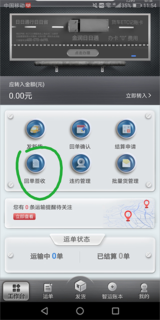 中储智运货运平台app下载