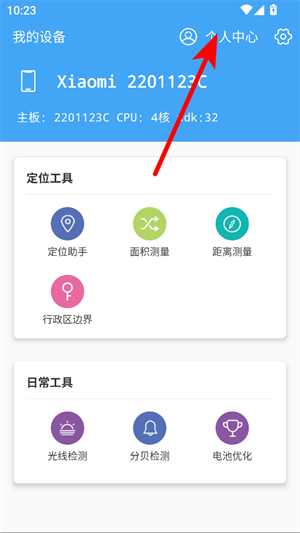 小鹏定位助手