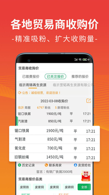 废废金属网app下载