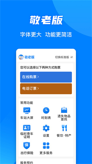 12306app官方版下载