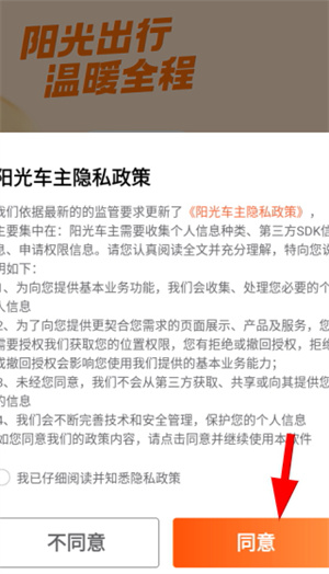 阳光车主司机端2026app下载