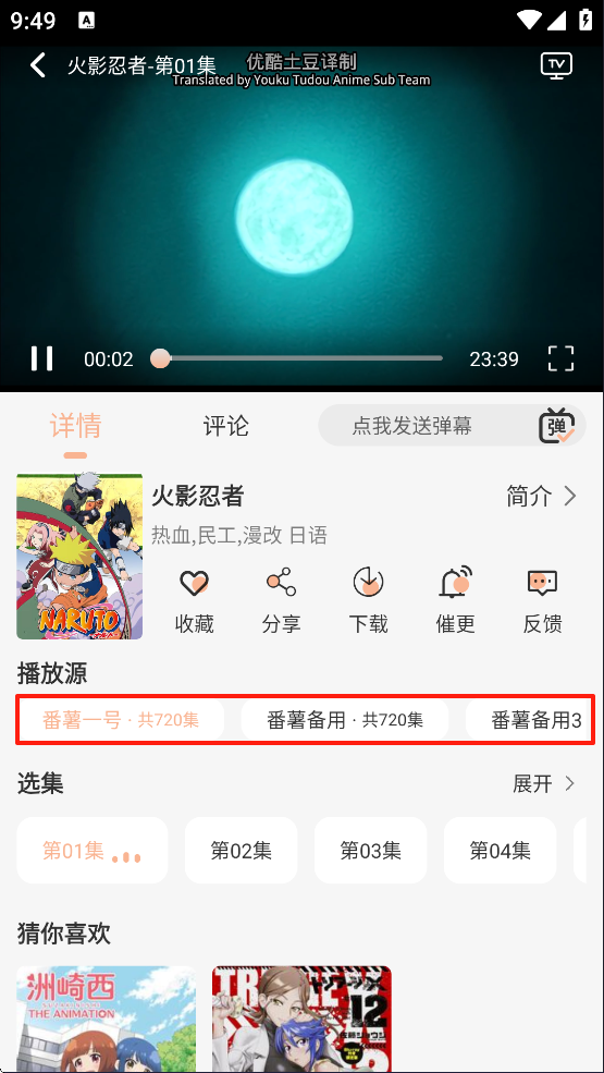 番薯动漫软件下载安装手机版