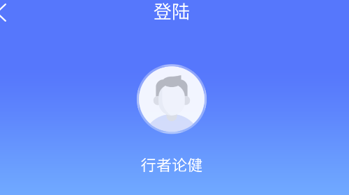 行者健