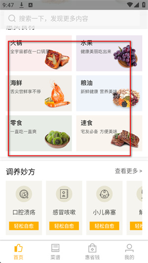 嘉肴健康美食菜谱