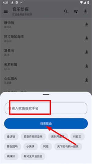 音乐侦探app官网版