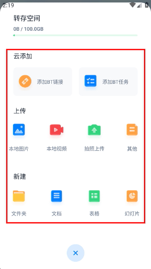 360云盘app下载安装