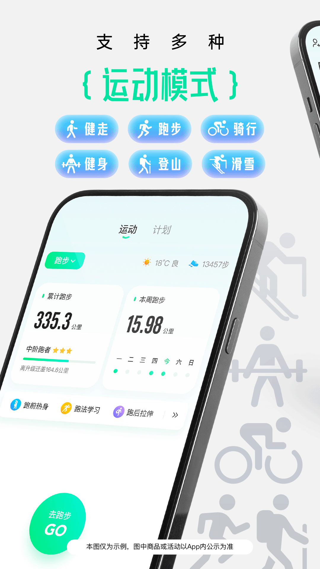 咕咚运动官网下载