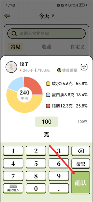 每日减脂