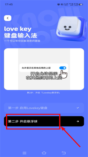 Lovekey免费版