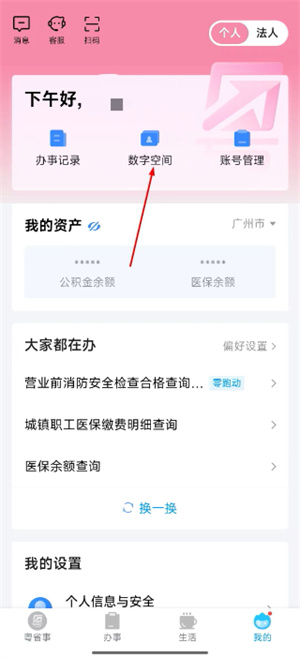 粤省事