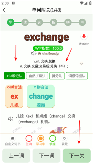 巧学背单词