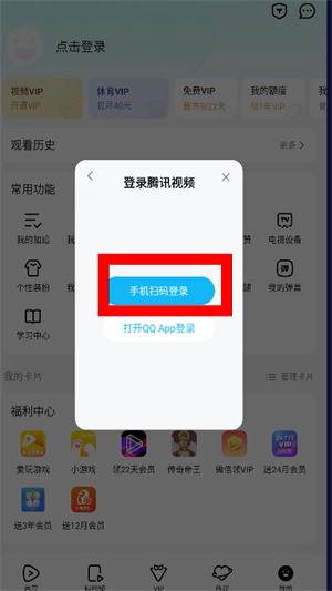 腾讯视频app