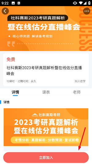 社科赛斯考研
