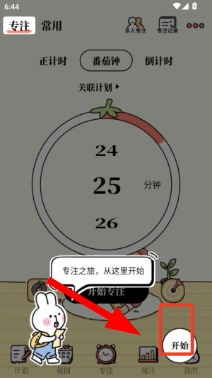 番茄计划app下载安装官网版