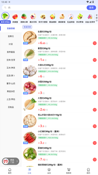 美好买菜官方版app下载