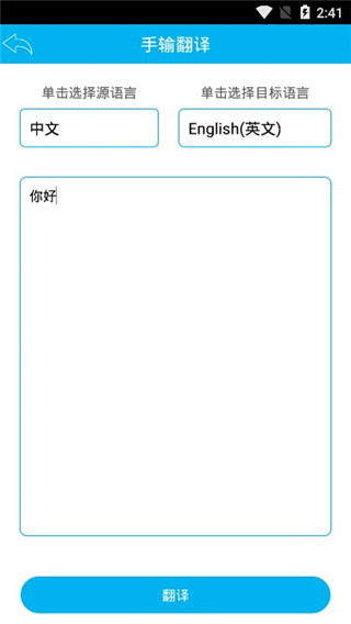 语音识别翻译神器