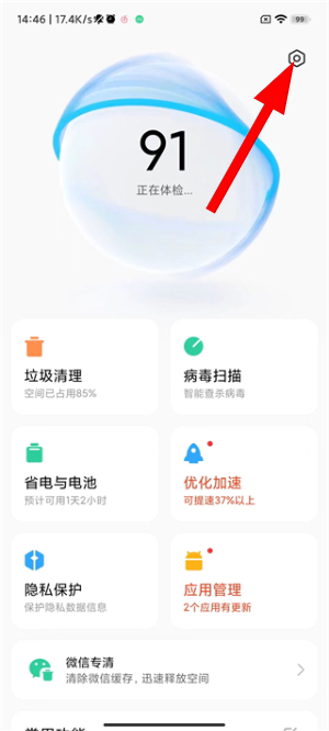 小米手机管家官方版下载最新版