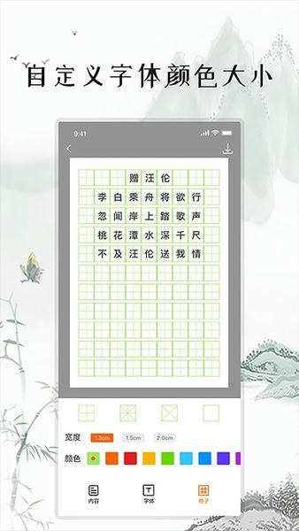 练字打卡