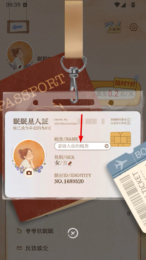 软眠眠