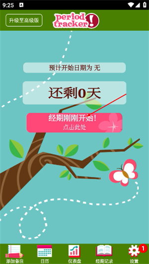 经期跟踪器精简版