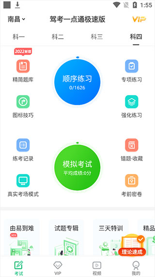 摩托车驾考一点通